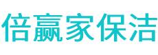 玉山县保洁公司